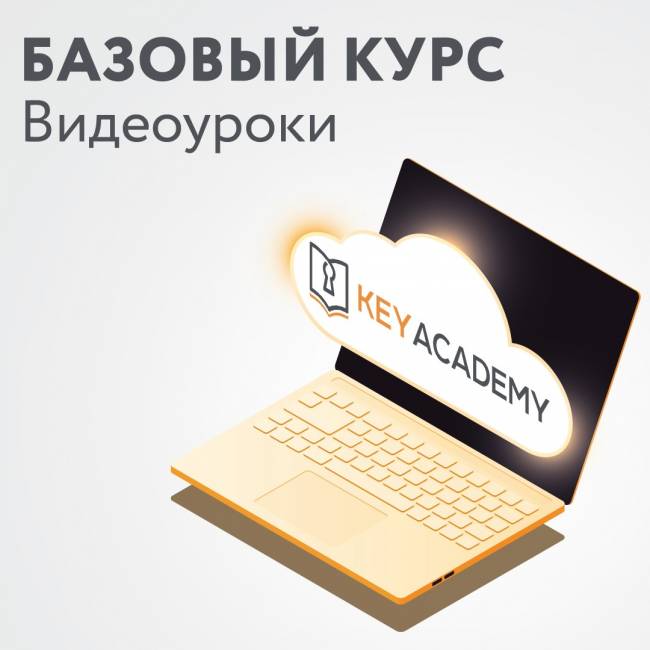 Программирование автомобильных ключей 'Базовый курс' (видеокурс) — для бизнеса и офиса Программирование автомобильных ключей 'Базовый курс' (видеокурс) — для бизнеса и офиса