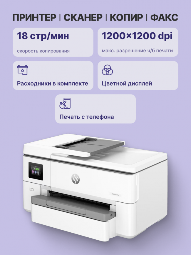 Струйное МФУ HP OfficeJet Pro 9720 (53N94C) — для бизнеса и офиса Струйное МФУ HP OfficeJet Pro 9720 (53N94C) — для бизнеса и офиса