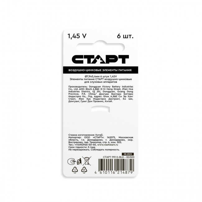 Элемент питания Воздушно-цинковые батарейки СТАРТ PR13-BL6 (4610116214879) Элемент питания Воздушно-цинковые батарейки СТАРТ PR13-BL6 (4610116214879)
