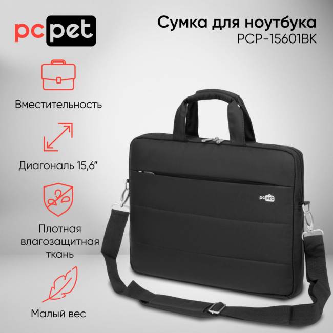 Сумка для ноутбука 15.6" PC PET PCP-15601BK — для бизнеса и офиса Сумка для ноутбука 15.6" PC PET PCP-15601BK — для бизнеса и офиса