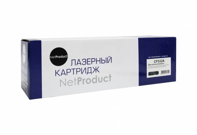 Картридж NetProduct (N-CF532A) для HP CLJ Pro M154A/M180n/M181fw, Y, 0,9K — для бизнеса и офиса