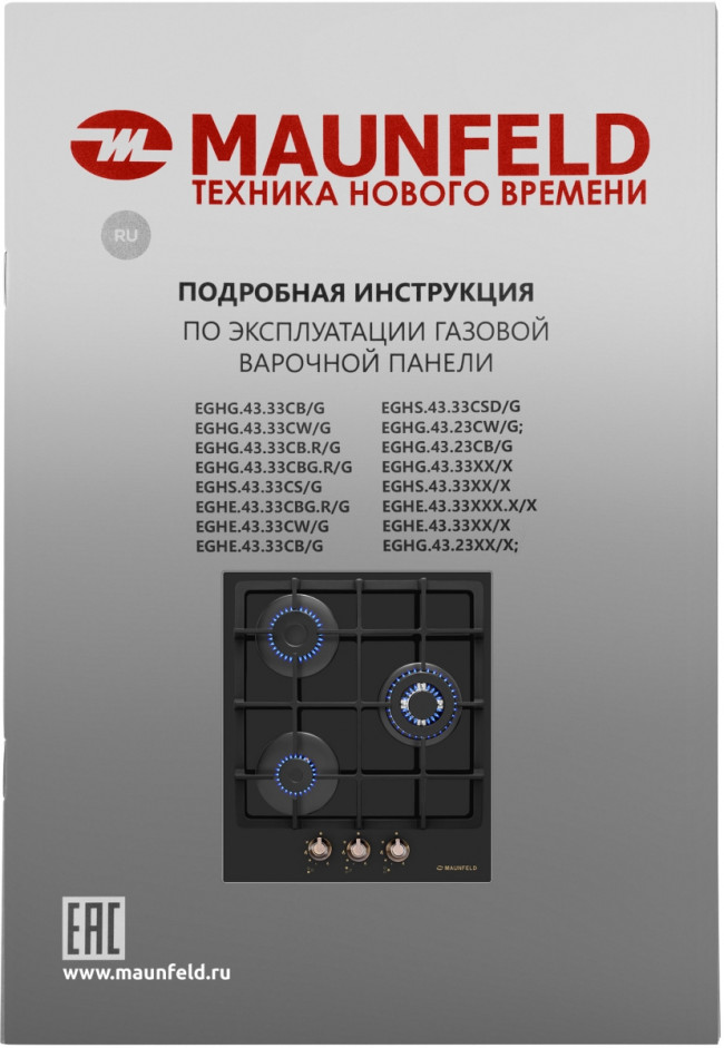 Газовая варочная панель MAUNFELD Maunfeld EGHG.43.33CB.R/G — для бизнеса и офиса