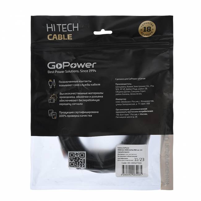 Кабель GoPower 00-00027310 — для бизнеса и офиса Кабель GoPower 00-00027310 — для бизнеса и офиса