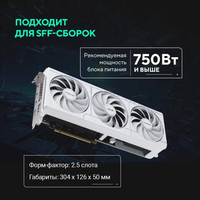 Видеокарта ASUS PRIME-RTX5070-O12G-WHITE — для бизнеса и офиса Видеокарта ASUS PRIME-RTX5070-O12G-WHITE — для бизнеса и офиса