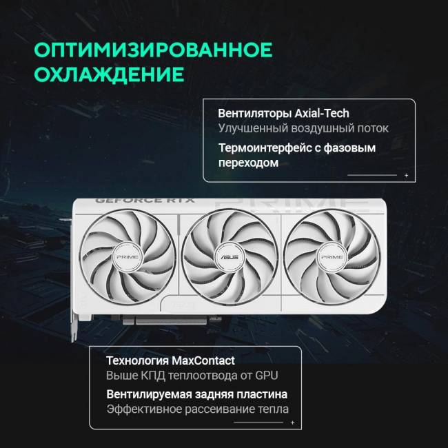 Видеокарта ASUS PRIME-RTX5070-O12G-WHITE — для бизнеса и офиса Видеокарта ASUS PRIME-RTX5070-O12G-WHITE — для бизнеса и офиса