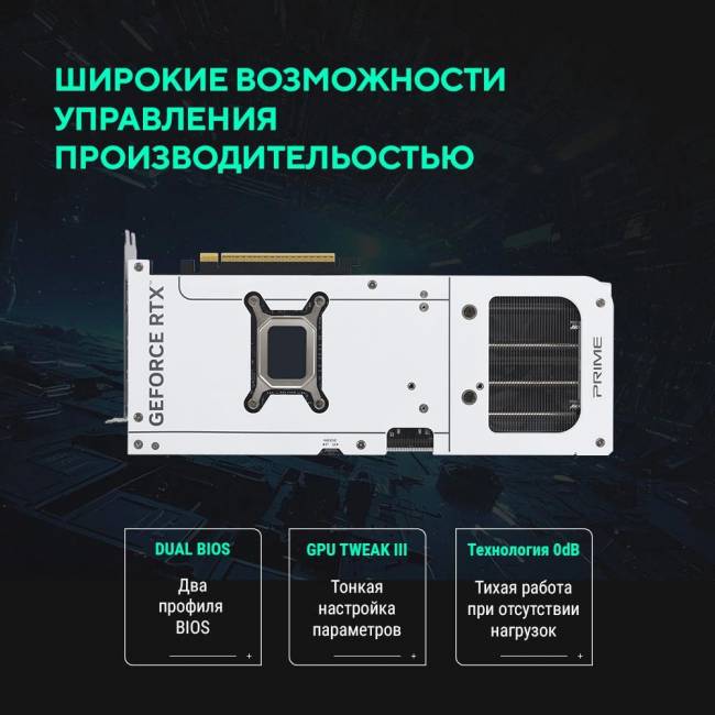 Видеокарта ASUS PRIME-RTX5070-O12G-WHITE — для бизнеса и офиса Видеокарта ASUS PRIME-RTX5070-O12G-WHITE — для бизнеса и офиса