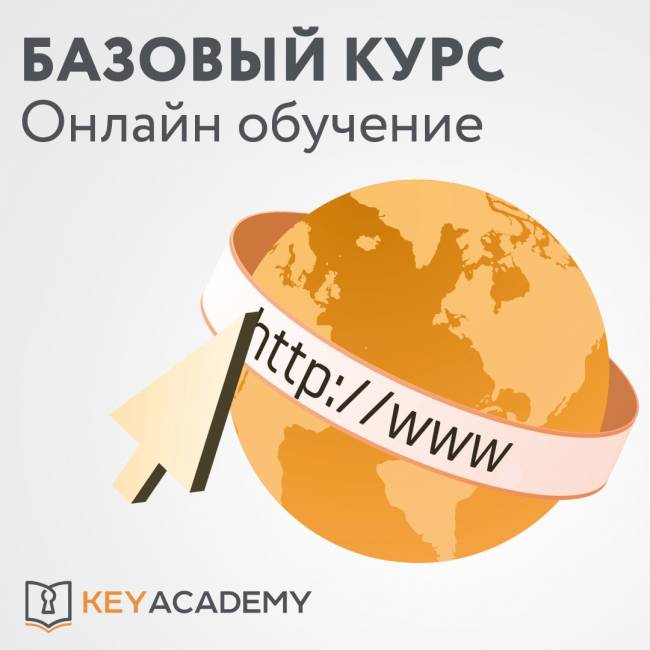 Программирование автомобильных ключей 'Базовый курс' (обучение онлайн) — для бизнеса и офиса Программирование автомобильных ключей 'Базовый курс' (обучение онлайн) — для бизнеса и офиса