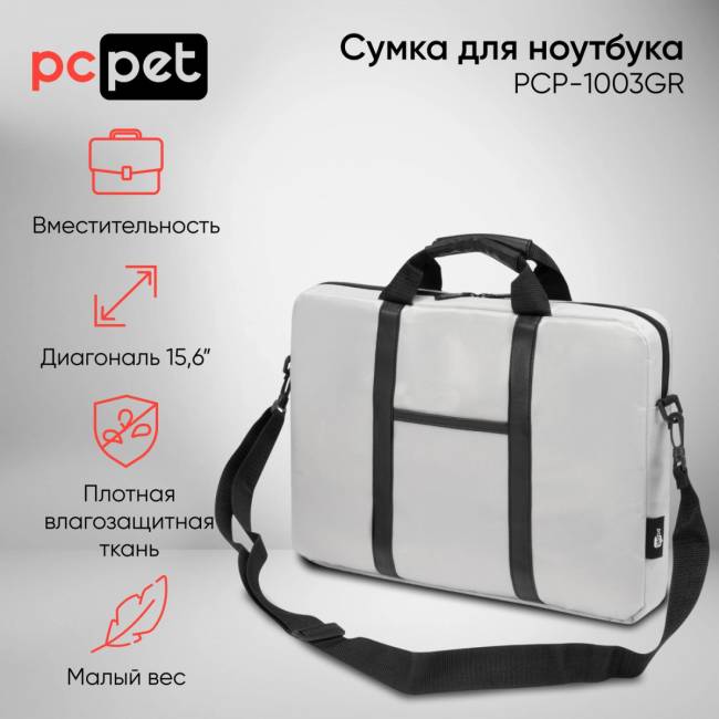 Сумка для ноутбука 15.6" PC PET PCP-1003GR — для бизнеса и офиса Сумка для ноутбука 15.6" PC PET PCP-1003GR — для бизнеса и офиса