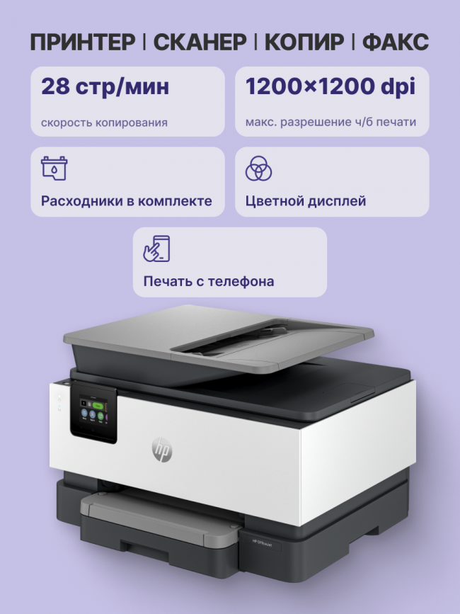 Струйное МФУ HP OfficeJet Pro 9120 — для бизнеса и офиса Струйное МФУ HP OfficeJet Pro 9120 — для бизнеса и офиса