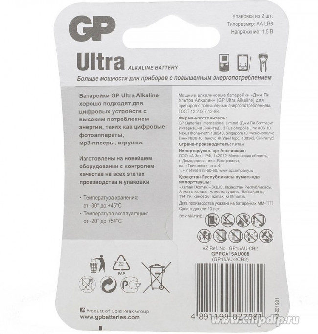 Алкалиновые батарейки GP Ultra Alkaline 15А AA - 2 шт. на блистере GP Ultra Alkaline 15А AA (4891199027581) Алкалиновые батарейки GP Ultra Alkaline 15А AA - 2 шт. на блистере GP Ultra Alkaline 15А AA (4891199027581)