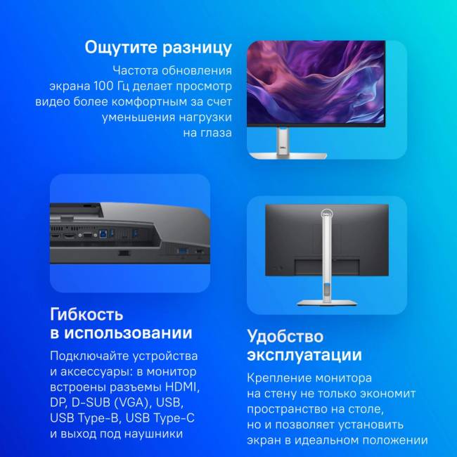 Монитор Dell P2425H — для бизнеса и офиса