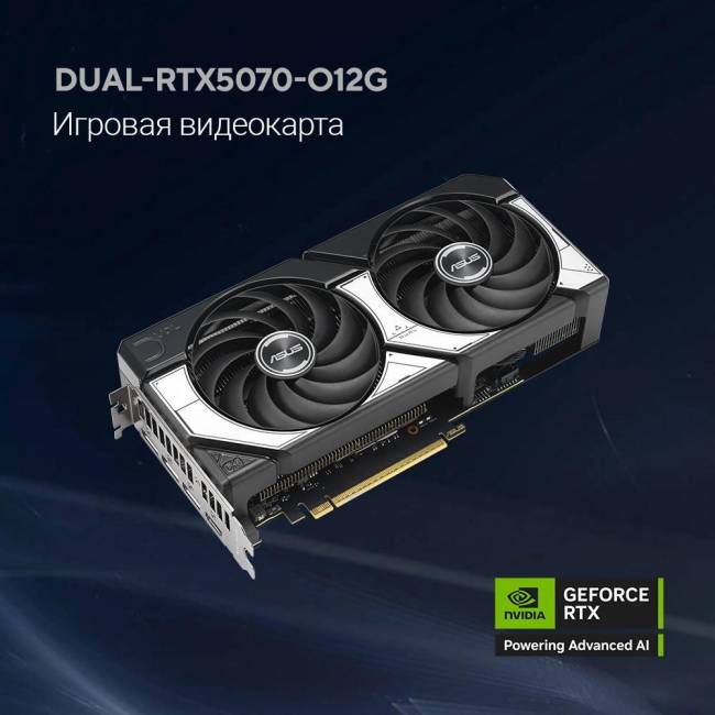 Видеокарта ASUS DUAL-RTX5070-O12G — для бизнеса и офиса