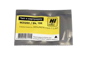 Чип Hi-Black к картриджу  HP CLJ M554/M578  (W2120X), Bk, 13K