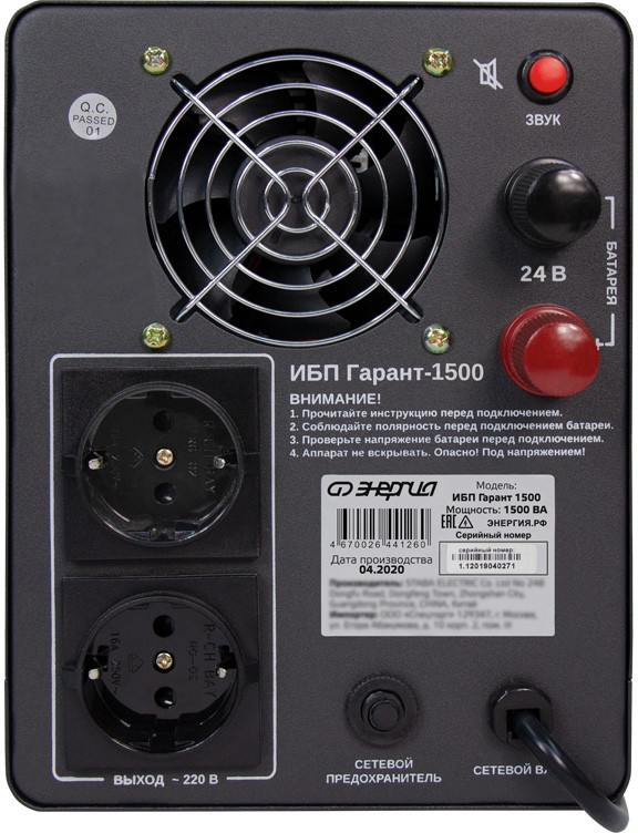 ИБП Гарант-1500 24В 1500 ВА ЭНЕРГИЯ ИБП Гарант UPS 1500