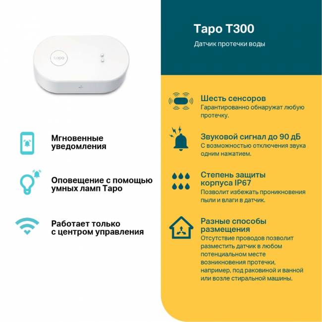 Датчик протечки воды TP-Link Tapo T300 — для бизнеса и офиса Датчик протечки воды TP-Link Tapo T300 — для бизнеса и офиса