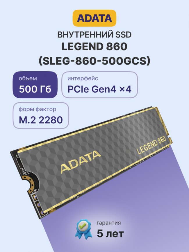 Твердотельный накопитель ADATA SSD LEGEND 860 (SLEG-860-500GCS) — для бизнеса и офиса