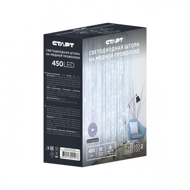 Гирлянда Гирлянда 450LED 220V, 8 режимов, 3х3 м, занавес, медь, холодный белый