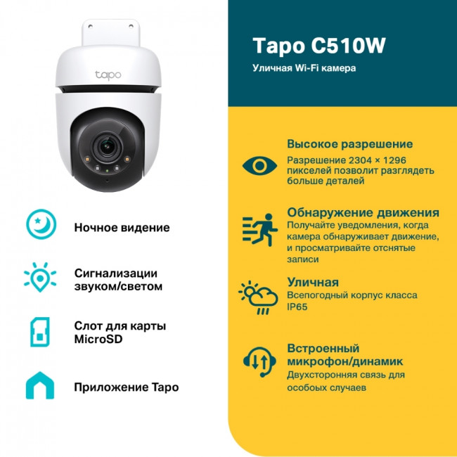 Камера TP-Link Tapo C510W — для бизнеса и офиса