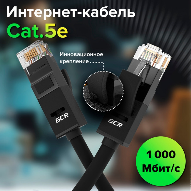 GCR Патч-корд прямой 4.5m UTP кат.5e, черный, позолоченные контакты, 24 AWG, литой, GCR, ethernet high speed 1 Гбит/с, RJ45, T568B, GCR-51549 Greenconnect RJ45(m) - RJ45(m) Cat. 5e UTP 4.5м черный — для бизнеса и офиса GCR Патч-корд прямой 4.5m UTP кат.5e, черный, позолоченные контакты, 24 AWG, литой, GCR, ethernet high speed 1 Гбит/с, RJ45, T568B, GCR-51549 Greenconnect RJ45(m) - RJ45(m) Cat. 5e UTP 4.5м черный — для бизнеса и офиса