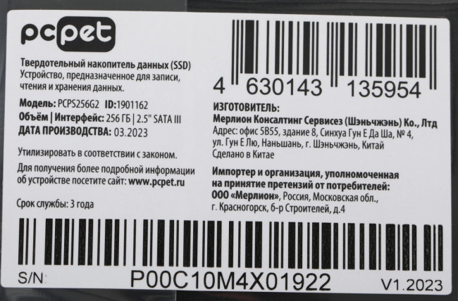 Накопитель SSD PC PET PCPS256G2 — для бизнеса и офиса