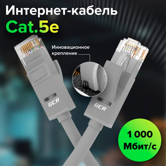 GCR Патч-корд прямой 0.6m UTP кат.5e, серый, 24 AWG, литой, ethernet high speed 1 Гбит/с, RJ45, T568B, GCR-LNC03-0.6m Greenconnect RJ45(m) - RJ45(m) Cat. 5e UTP 1м серый GCR Патч-корд прямой 0.6m UTP кат.5e, серый, 24 AWG, литой, ethernet high speed 1 Гбит/с, RJ45, T568B, GCR-LNC03-0.6m Greenconnect RJ45(m) - RJ45(m) Cat. 5e UTP 1м серый