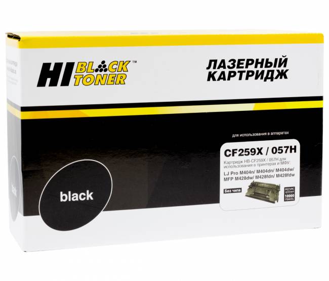 Картридж Hi-Black (HB-CF259X/057H) для HP LJ Pro M304/404n/MFP M428dw/MF443/445, 10K (без чипа) — для бизнеса и офиса