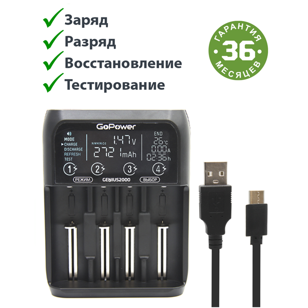 З/У для аккумуляторов GoPower Genius2000 Ni-MH/Ni-Cd/Li-ion/IMR/LiFePO4 4 слота (1/40) З/У для аккумуляторов GoPower Genius2000 (00-00017019) — для бизнеса и офиса З/У для аккумуляторов GoPower Genius2000 Ni-MH/Ni-Cd/Li-ion/IMR/LiFePO4 4 слота (1/40) З/У для аккумуляторов GoPower Genius2000 (00-00017019) — для бизнеса и офиса