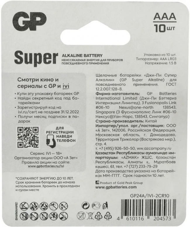 Алкалиновые батарейки GP Super Alkaline 24А/IVI АA - 10 шт. на блистере GP Super Alkaline 24А/IVI АA (4610116204573)