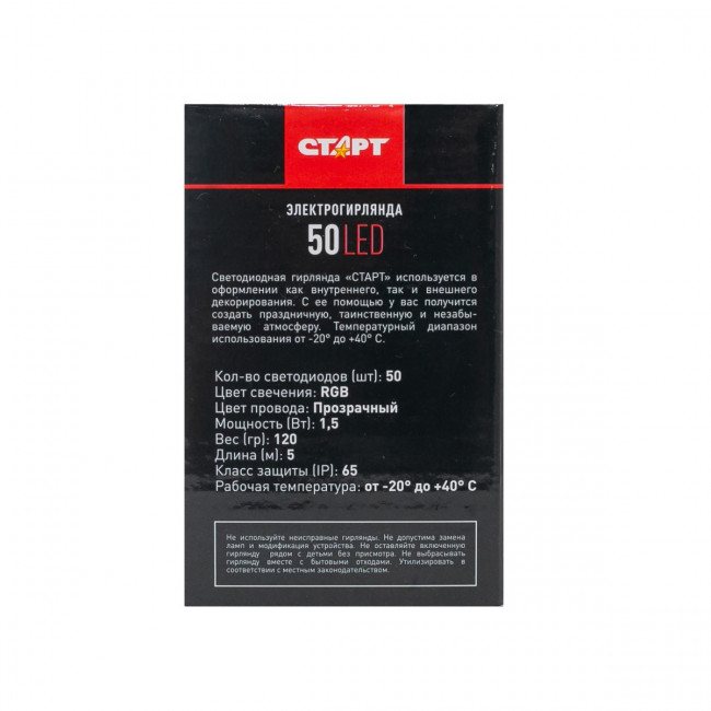Гирлянда Гирлянда 50LED RGB 3АА, 2 режима, 5 м, шнур, разноцветная