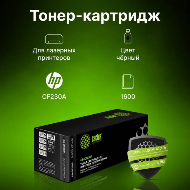 - Cactus CS-CF230A — для бизнеса и офиса