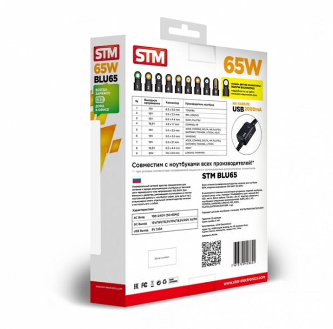 Универсальный адаптер для ноутбуков на 65Ватт STM BLU 65 — для бизнеса и офиса