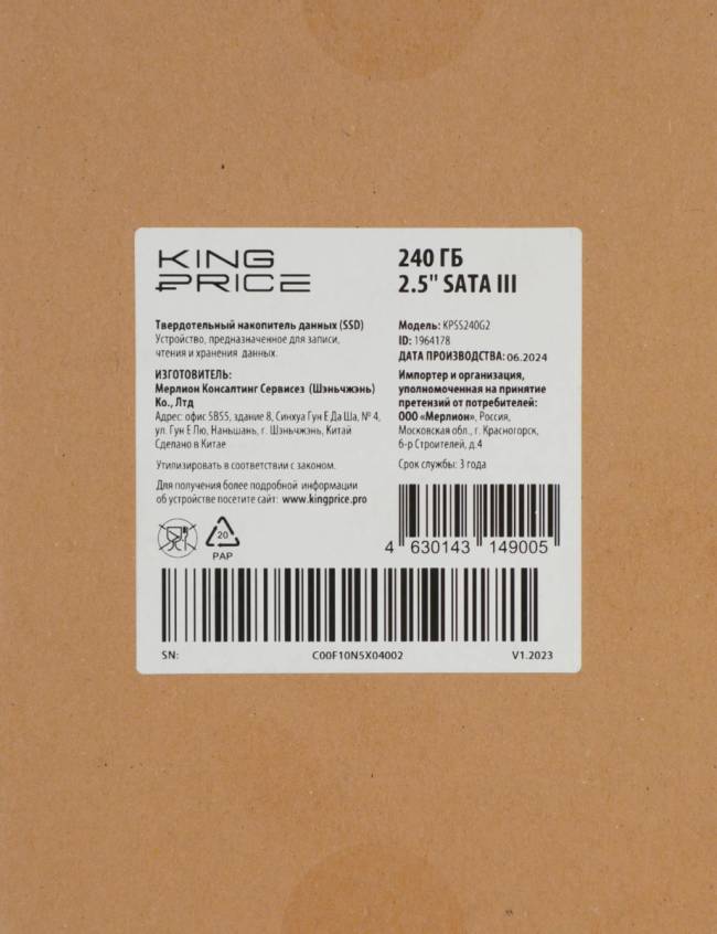 Накопитель SSD KingPrice KPSS240G2 — для бизнеса и офиса