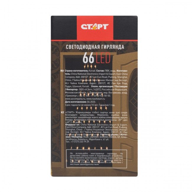 Гирлянда Гирлянда 66LED 220V, 1 режим, 2х1 м, занавес, тёплый белый