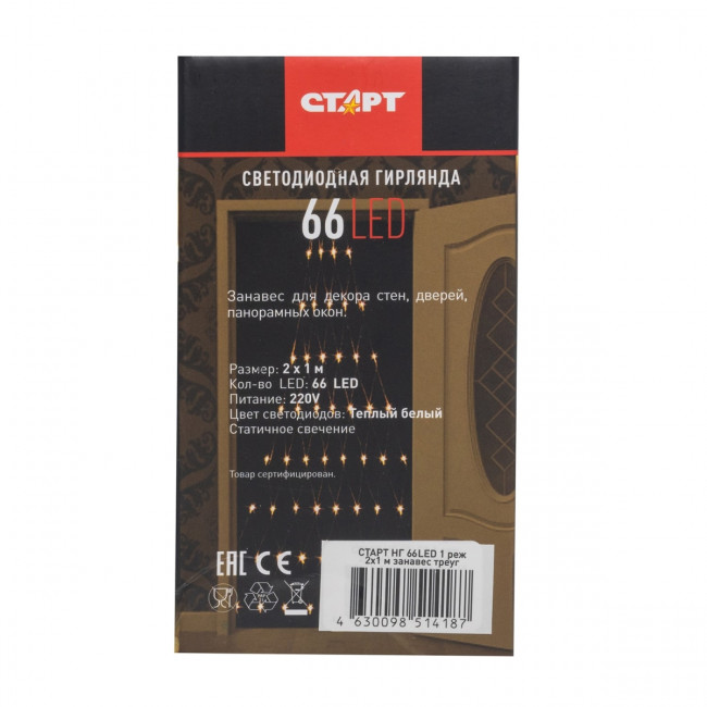 Гирлянда Гирлянда 66LED 220V, 1 режим, 2х1 м, занавес, тёплый белый