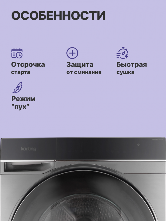 Сушильная машина KORTING Korting KD 69IHP10 An — для бизнеса и офиса Сушильная машина KORTING Korting KD 69IHP10 An — для бизнеса и офиса