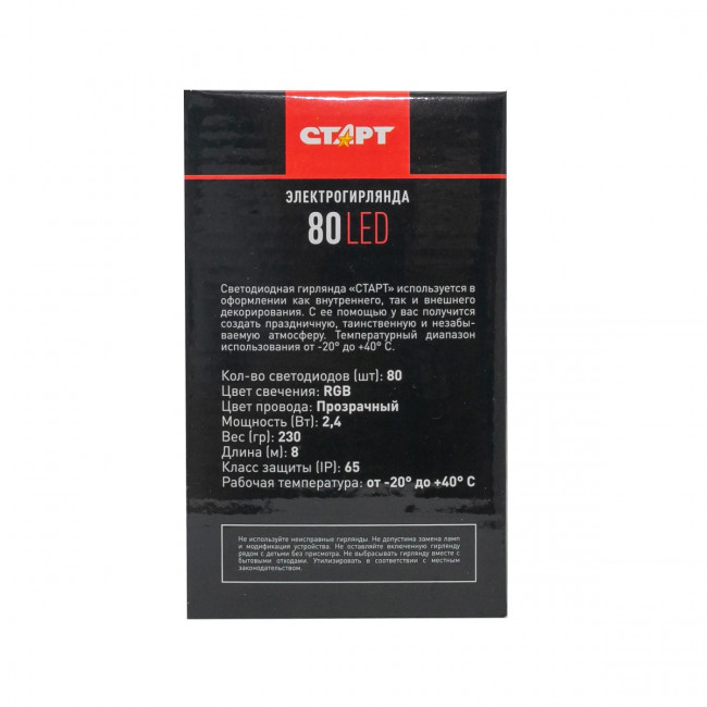 Гирлянда Гирлянда 80LED RGB 3АА, 8 режимов, 8 м, шнур, разноцветная