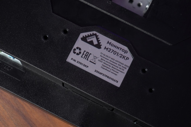 Монитор БЕШТАУ M2701/2K/RCD