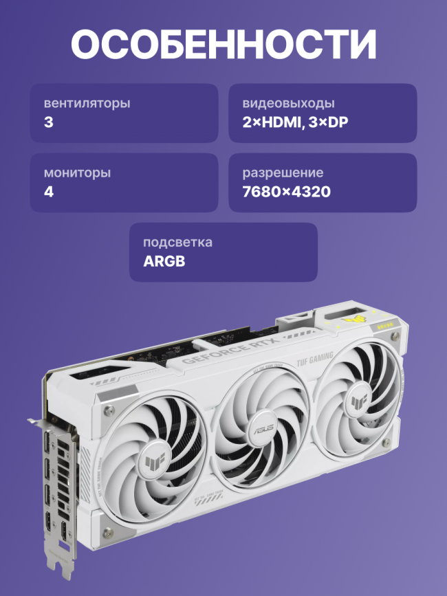 Видеокарта ASUS TUF-RTX5070TI-O16G-WHITEGAMING (90YV0MD3-M0NA00) — для бизнеса и офиса Видеокарта ASUS TUF-RTX5070TI-O16G-WHITEGAMING (90YV0MD3-M0NA00) — для бизнеса и офиса