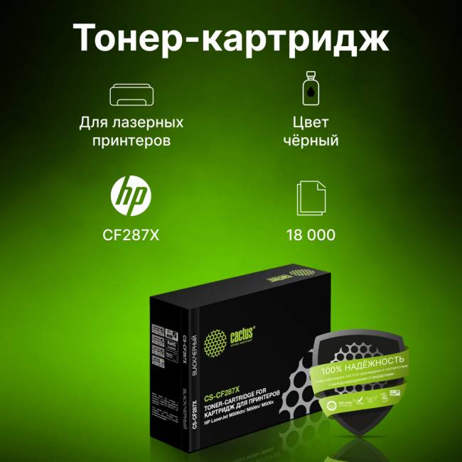 - Cactus CS-CF287X — для бизнеса и офиса - Cactus CS-CF287X — для бизнеса и офиса