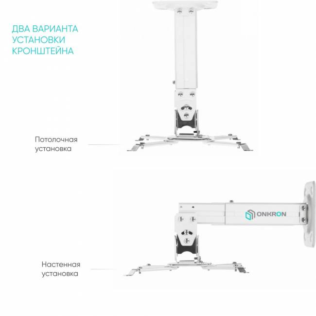 Кронштейн настенный для проектора ONKRON ONKRON ONKRON K3A WHITE — для бизнеса и офиса