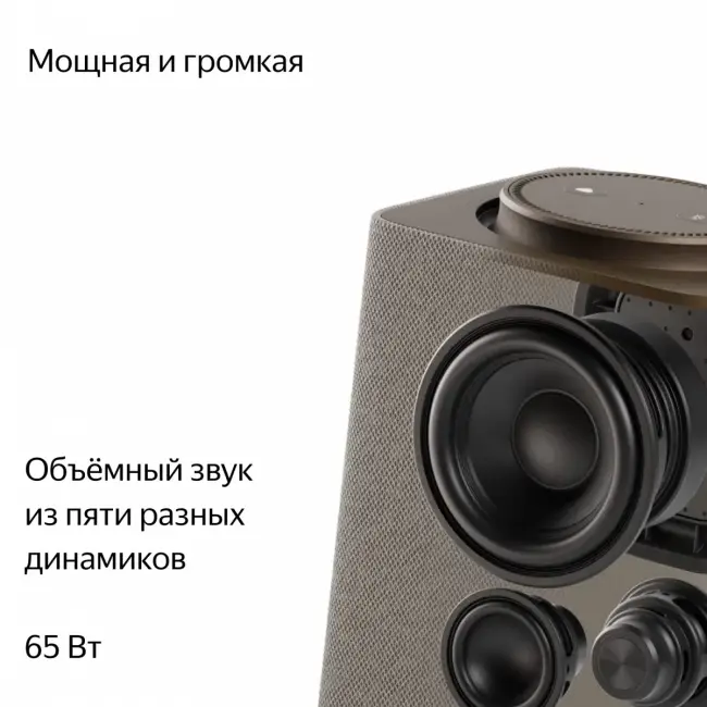 Умная колонка Яндекс Станция Макс с Алисой Умная колонка Яндекс Станция Макс с Алисой на YaGPT, с Zigbee, бежевый (65Вт) — для бизнеса и офиса