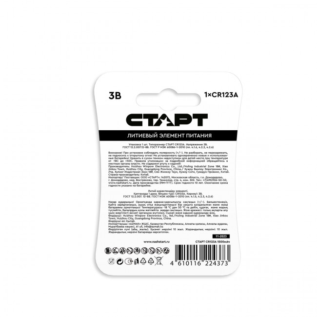 Элемент питания Батарейка литиевая СТАРТ CR123А (4610116224373)