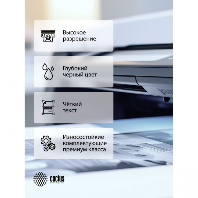 - Cactus CS-CE285X-MPSXL — для бизнеса и офиса