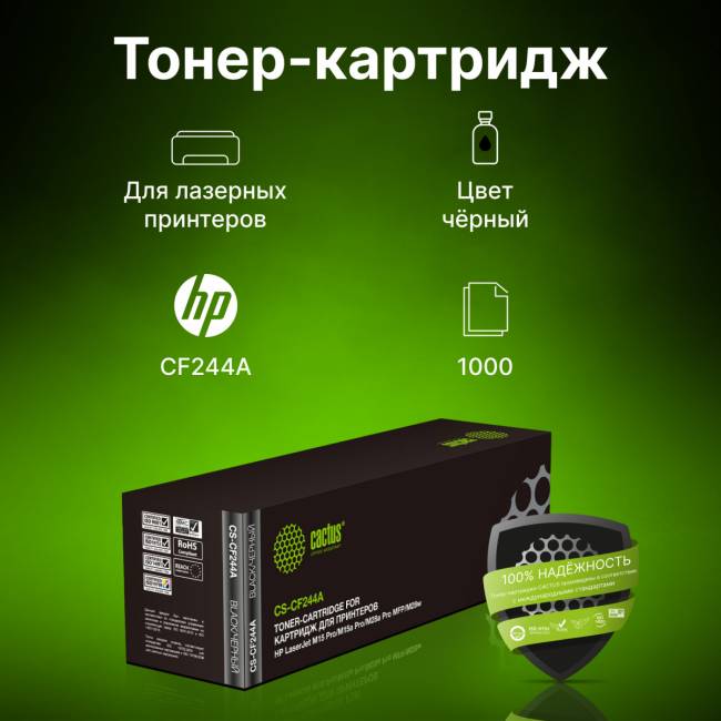 - Cactus CS-CF244A — для бизнеса и офиса