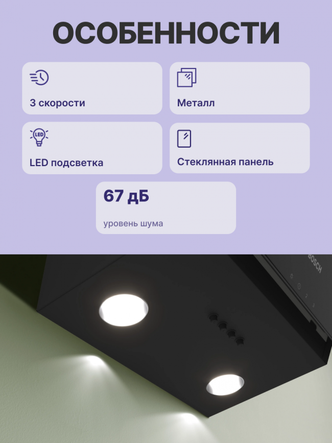 Вытяжка BOSCH Bosch DWK63PJ60T — для бизнеса и офиса