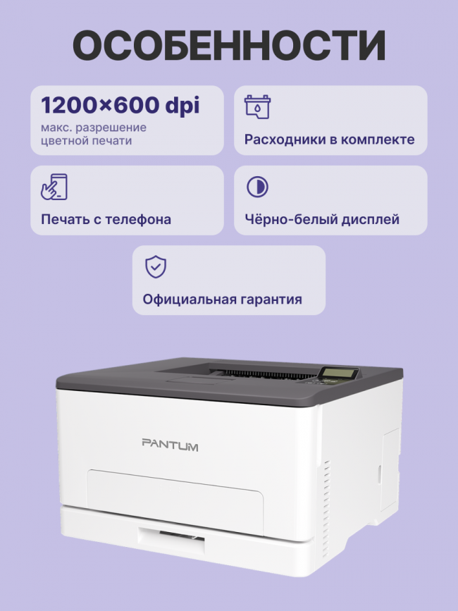 Принтер лазерный Pantum CP1100DN — для бизнеса и офиса
