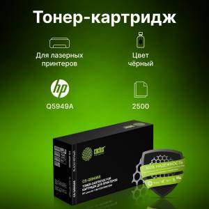 - Cactus CS-Q5949AS