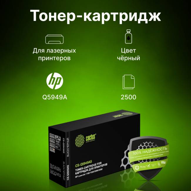 - Cactus CS-Q5949AS — для бизнеса и офиса