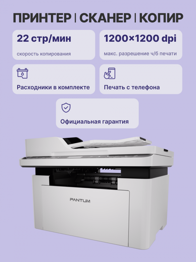 МФУ лазерное, монохромное МФУ лазерное Pantum BM2300AW — для бизнеса и офиса МФУ лазерное, монохромное МФУ лазерное Pantum BM2300AW — для бизнеса и офиса