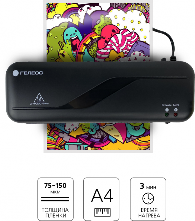 Ламинатор ГЕЛЕОС ЛМ A4 Старт Гелеос ЛМ A4 Старт — для бизнеса и офиса